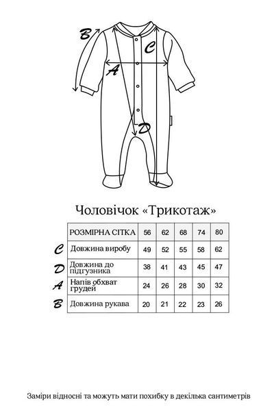 Чоловічок з шапочкою Wild flowers, молочний 56