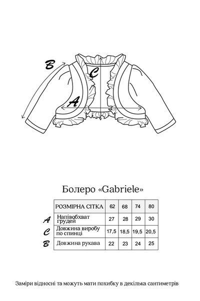 Муслиновое болеро Gabriele, белое 62