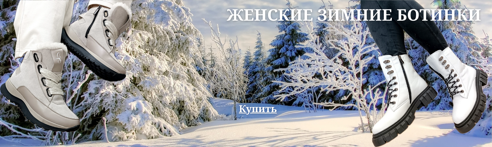 Женские зимние ботинки