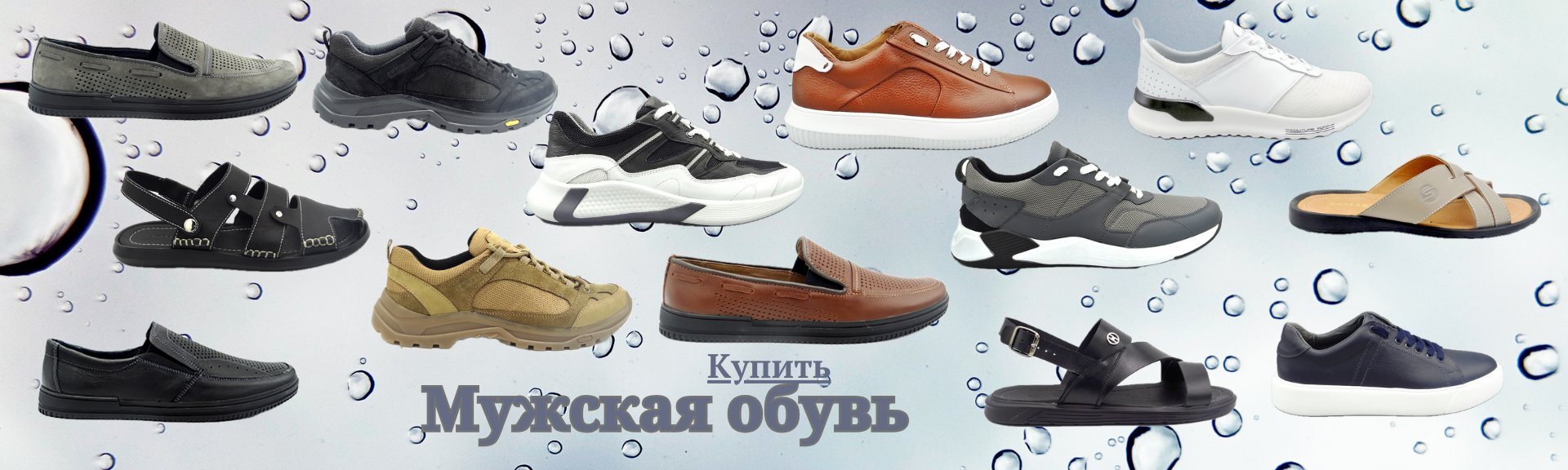 Мужская обувь