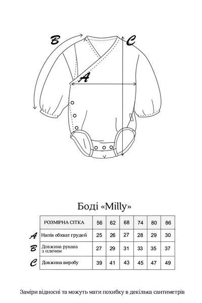 Мусліновий боді Milly на хрещення, Молочний 56
