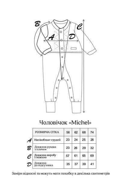 Чоловічок з шапочкою Michel, Сизий 56